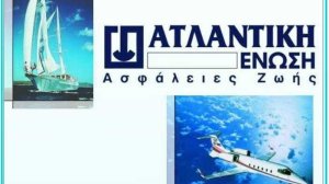 Ασφαλίσεις Πλοίων και Αεροσκαφών από την Ατλαντική Ένωση