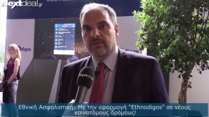 Εθνική Ασφαλιστική: Με την εφαρμογή “Ethnodigos” σε νέους καινοτόμους δρόμους! (video)