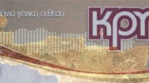 9η Πανελλήνια Έκθεση Κρήτη 2010 