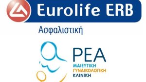 Συνεργασία Eurolife ERB Ασφαλιστικής με τη γυναικολογική κλινική ΡΕΑ