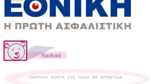 Εθνική: Παιδικό αποταμιευτικό Πρόγραμμα 