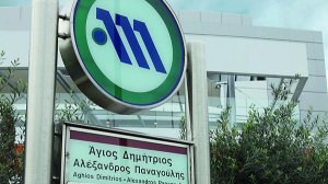 Κλειστός το Σαββατοκύριακο ο σταθμός του μετρό Άγιος Δημήτριος