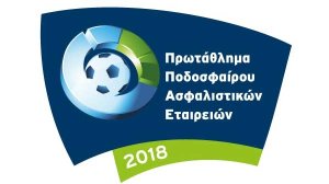 Ξεκινάει το Πρωτάθλημα Ποδοσφαίρου Ασφαλιστικών Εταιρειών!