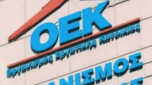 Αποζημίωση για ηθική βλάβη υποχρεώνεται να καταβάλλει ο Οργανισμός Εργατικής Κατοικίας