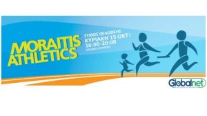 Η Globalnet Insurance Brokers αρωγός του ευ αγωνίζεσθαι στο "Moraitis Athletics"