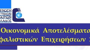 Μειώθηκαν οι προμήθειες το 2009, αυξήθηκαν τα δικαιώματα