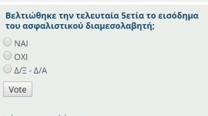 Νέα ψηφοφορία στο nextdeal.gr: Βελτιώθηκε την τελευταία 5ετία το εισόδημα του ασφαλιστικού διαμεσολαβητή;