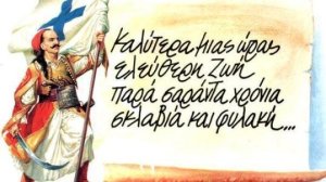 Μάχου υπέρ πίστεως και πατρίδος