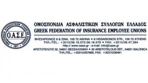 Πώς επηρεάζονται οι εργαζόμενοι από το solvency II; Προτάσεις της ΟΑΣΕ