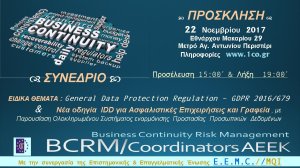COORDINATORS: Επιστημονικό Συνέδριο Προστασίας Προσωπικών Δεδομένων & Οδηγίας IDD