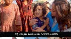 Εκστρατεία για την Παγκόσμια Ημέρα Προσφύγων