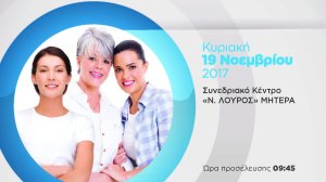 Ημερίδα με θέμα «Γυναίκες και Σακχαρώδης Διαβήτης» από τα Νοσοκομεία ΥΓΕΙΑ και ΜΗΤΕΡΑ