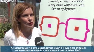 Η Eurolife ERB "νοιάζεται" για τις γυναίκες με καρκίνο μαστού! (video)