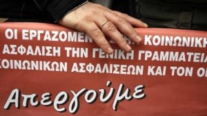 Ασφαλιστικά Ταμεία. Απεργούν σήμερα και αύριο οι εργαζόμενοι