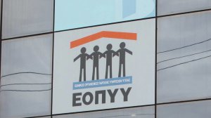 Ο ΕΟΠΥΥ εκτελεί τις συνταγές ενδοφλέβιων βιολογικών φαρμάκων