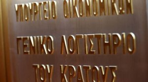Εκθεση - σοκ του Γενικού Λογιστηρίου για το φορολογικό - ασφαλιστικό