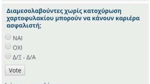 Νέα ψηφοφορία στο nextdeal.gr!