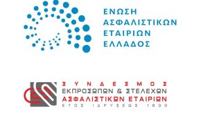 ΣΕΣΑΕ - ΕΑΕΕ: Ενημερωτική συγκέντρωση για τη φερεγγυότητα και τη χρηματοοικονομική κατάσταση των ασφαλιστικών