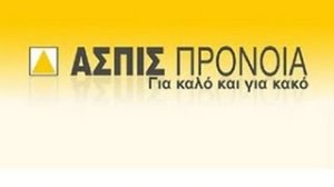 Ενδιαφέρει ασφαλισμένους Ασπις και Commercial-Οι δυο εκθέσεις Παντελίδη για Ασπίς και Commercial