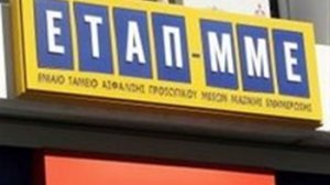 Επιστολή της ΕΔΙΠΤ για την ένταξη του ΕΤΑΠ-ΜΜΕ στον ΕΟΠΥΥ