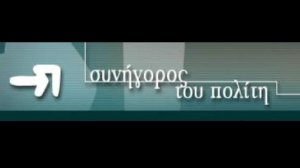 Συνήγορος Πολίτη: Ζητά παύση λειτουργίας όλων των παράνομων ΧΑΔΑ