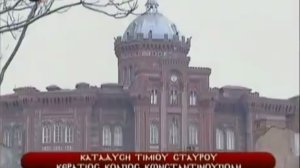 Θεοφάνεια στο Φανάρι