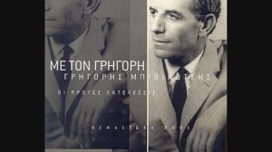 Μέρα Μαγιού μου μίσεψες...