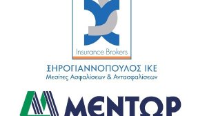 Ιωάννης Ξηρογιαννόπουλος: Η Ασφαλιστική Ζημιά από την πλευρά του Διαμεσολαβούντος