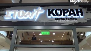 Σπύρος Μαυρόγαλος: Κέντρο δημιουργικής αναφοράς το "ΣΤΟart ΚΟΡΑΗ" (video)