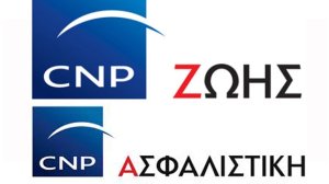 Οι Ασφαλιστικές Εταιρίες CNP ΖΩΗΣ και CNP ΑΣΦΑΛΙΣΤΙΚΗ παραμένουν και ενισχύονται στην Ελλάδα