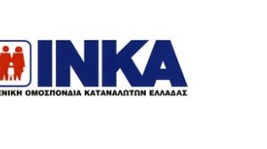 Κόντρα ΙΝΚΑ - Ταυτάρη