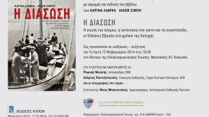 Η Διάσωση: Bιβλίο για τoυς Ελλήνες Εβραίους στην Κατοχή