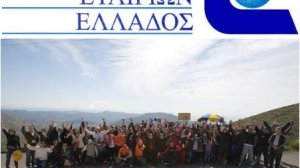 Με 1.500 δενδρύλλια γέμισε το Πάνειο όρος από την Εθελοντική Δενδροφύτευση που οργάνωσε η ΕΑΕΕ
