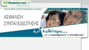 ΑΤΕ Σύνταξη: Γνωρίστε το!