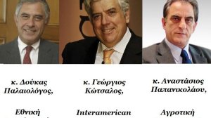 Η απάντηση της Εθνικής, Interamerican και ΑΤΕ για τα πρόστιμα από την Επιτροπή Ανταγωνισμού