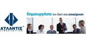 Κυκλοφόρησε το Ενημερωτικό Newsletter από την ΑΤΛΑΝΤΙΣ Συμβουλευτική