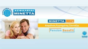 Pension Benefit από τη MINETTA LIFE για ποιότητα στη συνταξιοδότηση