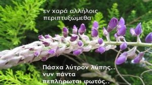 To Χριστιανικό Πάσχα 