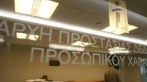 Προβληματίζει ο "Τειρεσίας" την Αρχή Προστασίας Δεδομένων Προσωπικού Χαρακτήρα