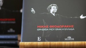 Ακούστε στο ραδιόφωνο του ΑΠΕ-ΜΠΕ μια ενδιαφέρουσα εκπομπή για τον Μίκη Θεοδωράκη!