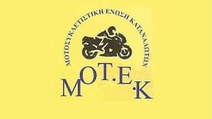 Και η ΜΟΤΕΚ συνδράμει στις προσπάθειες εξωδικαστικού συμβιβασμού