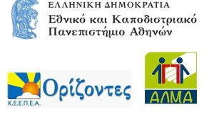 Ημερίδα Αθλητικών Δράσεων Ατόμων με Αναπηρία