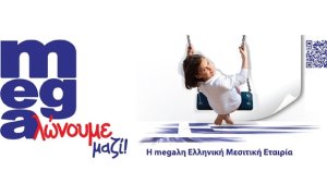 Δείτε σήμερα στο ΣΚΑΙ το τηλεοπτικό αφιέρωμα στη MEGA BROKERS!