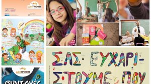 Για μια ακόμη χρονιά το Πρόγραμμα ΔΙΑΤΡΟΦΗ προσέφερε υγιεινά γεύματα σε περισσότερους από 23.980 μαθητές!