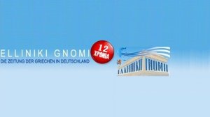 Τα νέα της διασποράς από την Ελληνική Γνώμη