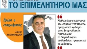 Τελικά αποτελέσματα υποψηφίων Ι. Χατζηθεοδοσίου (ώρα 13.30)