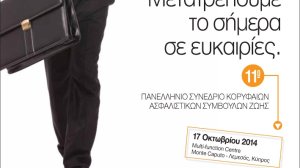 Συνέδριο Κορυφαίων Ασφαλιστικών Συμβούλων Ζωής από την ΕλλαδοΚυπριακή Επιτροπή της LIMRA