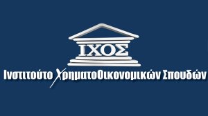 Ι.ΧΟ.Σ.: Αυξήστε το ποσοστό κλεισίματός σας και προετοιμαστείτε δυναμικά για το φθινόπωρο!