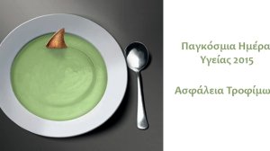 7 Απριλίου: Παγκόσμια Ημέρα Υγείας