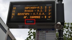 Πρόσκληση ενδιαφέροντος για την ασφαλιστική κάλυψη των τηλεματικών στάσεων του ΟΑΣΘ